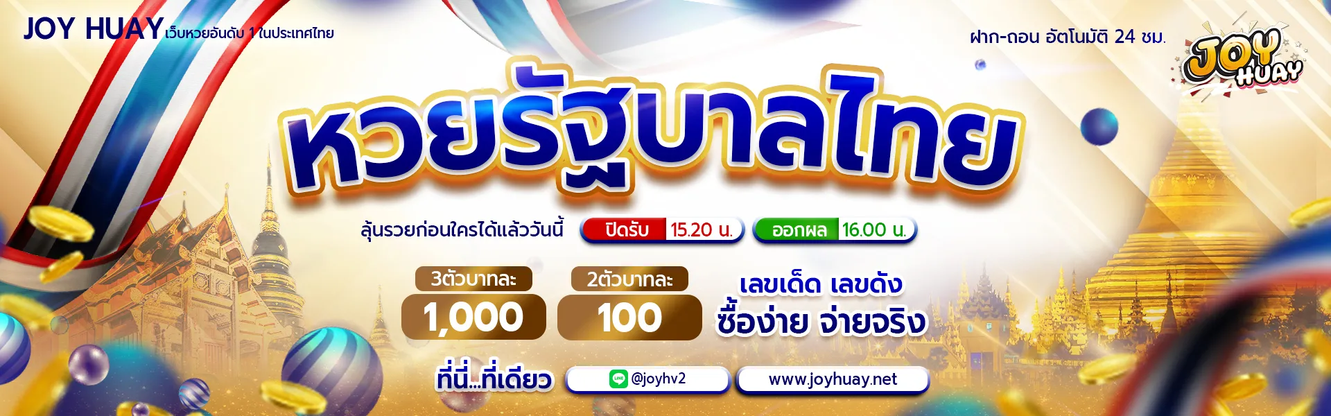 joy huay เว็บตรง