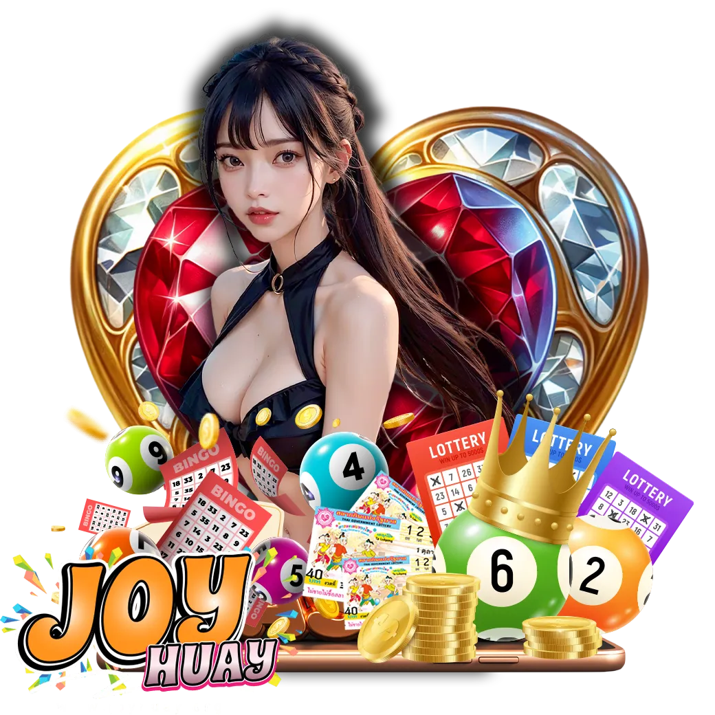 joy huay หวยแทงง่าย